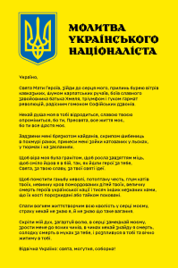 Молитва Українського Націоналіста 4 (prayer of ukrainian nationalist 4)